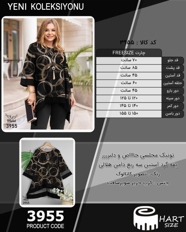 تونیک مجلسی خااااص و دلبرررر یقه گرد آستین سه ربع دامن هلالی سایز بزرگ - چارت