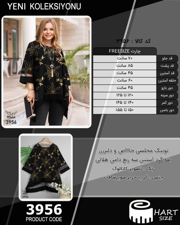 تونیک مجلسی خااااص و دلبرررر یقه گرد آستین سه ربع دامن هلالی سایز بزرگ - چارت