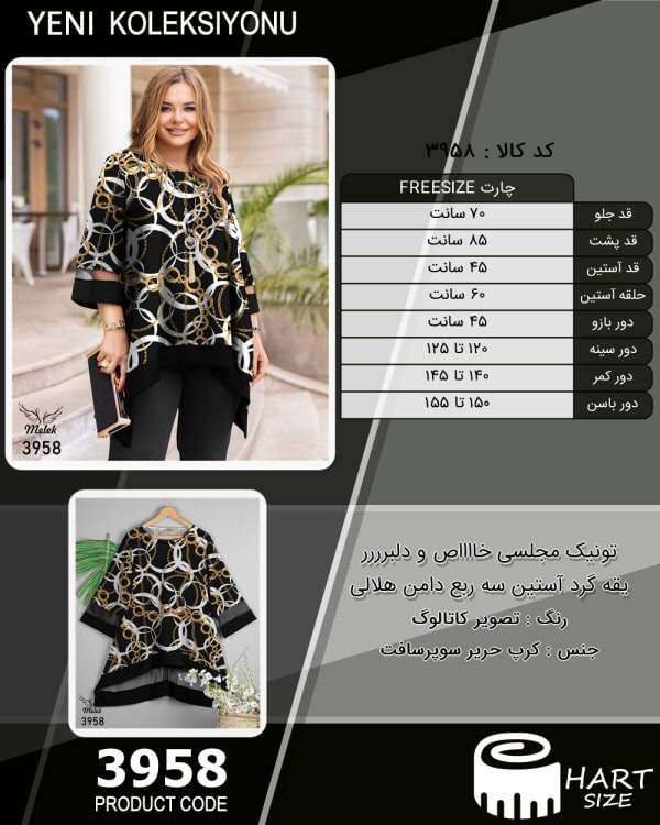 تونیک مجلسی خااااص و دلبرررر یقه گرد آستین سه ربع دامن هلالی سایز بزرگ - چارت