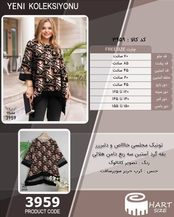 تونیک مجلسی خااااص و دلبرررر یقه گرد آستین سه ربع دامن هلالی سایز بزرگ - چارت