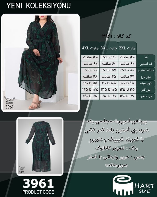 پیراهن اسپورت مجلسی یقه ضربدری آستین بلند کمر کشی با کمربند شیییک و دلبرررر سایز بزرگ - چارت