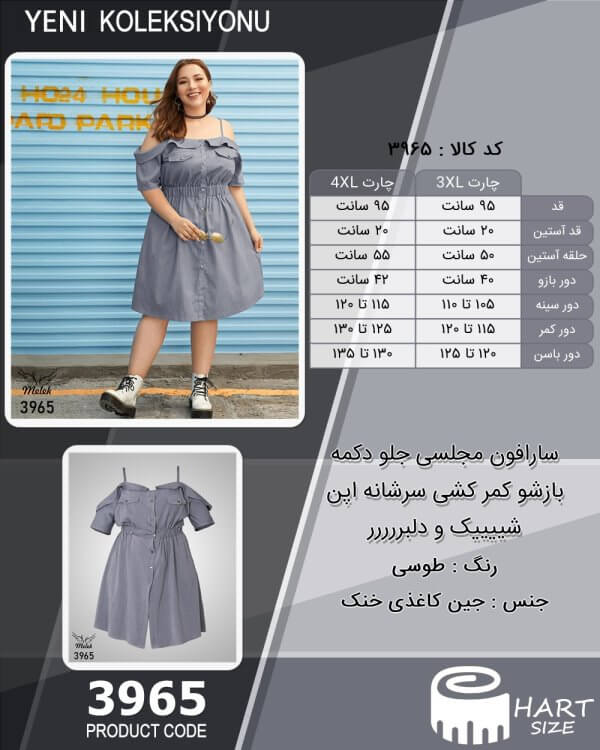 سارافون مجلسی جلو دکمه بازشو کمر کشی سرشانه اپن شییییک و دلبررررر سایز بزرگ - چارت