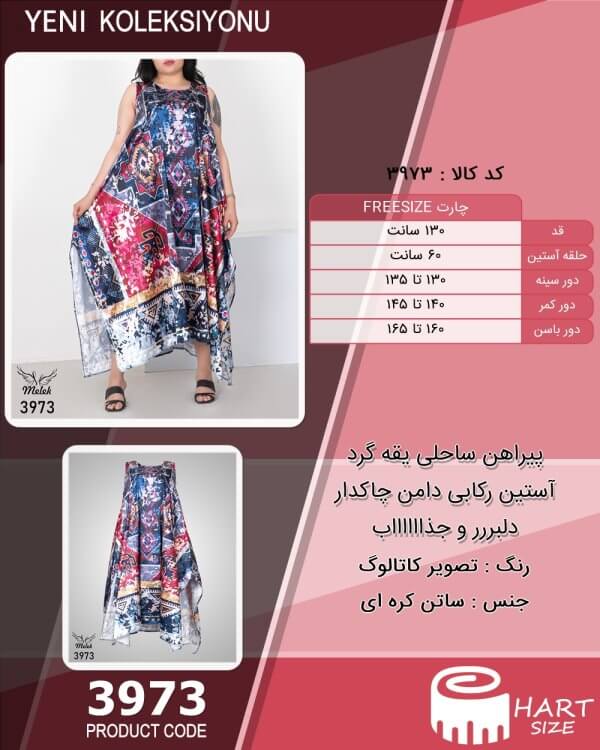 پیراهن ساحلی یقه گرد آستین رکابی دامن چاکدار دلبررر و جذااااااب سایز بزرگ - چارت