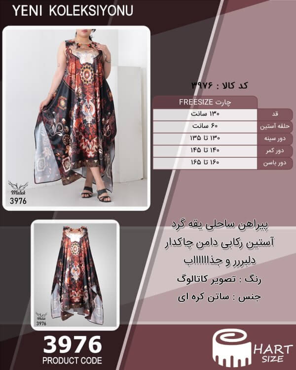 پیراهن ساحلی یقه گرد آستین رکابی دامن چاکدار دلبررر و جذااااااب سایز بزرگ - چارت