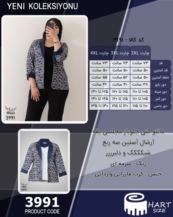 مانتو کتی جلوباز مجلسی یقه آرشال آستین سه ربع شیکککک و دلبرررر سایز بزرگ - چارت