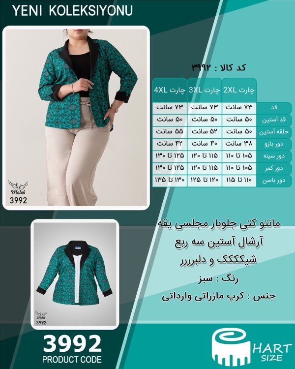 مانتو کتی جلوباز مجلسی یقه آرشال آستین سه ربع شیکککک و دلبرررر سایز بزرگ - چارت