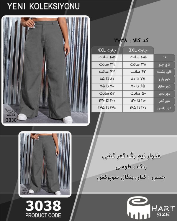 شلوار نیم بگ کمر کشی سایز بزرگ - چارت