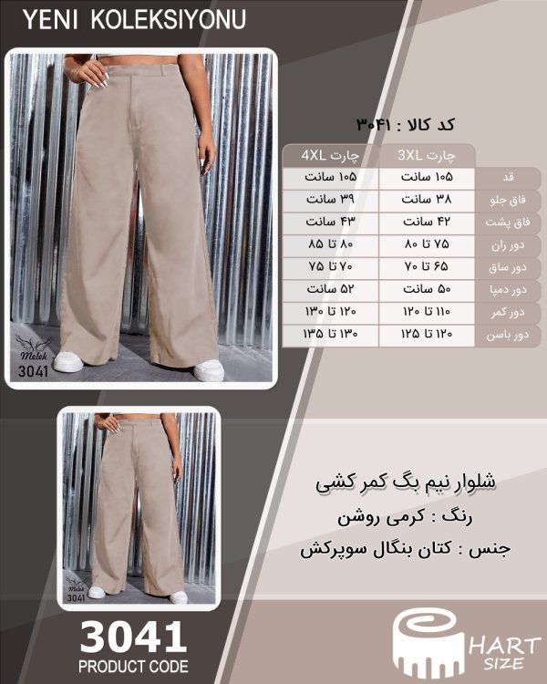 شلوار نیم بگ کمر کشی سایز بزرگ - چارت