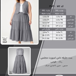ست جلیقه دامن اسپورت مجلسی سایز بزرگ