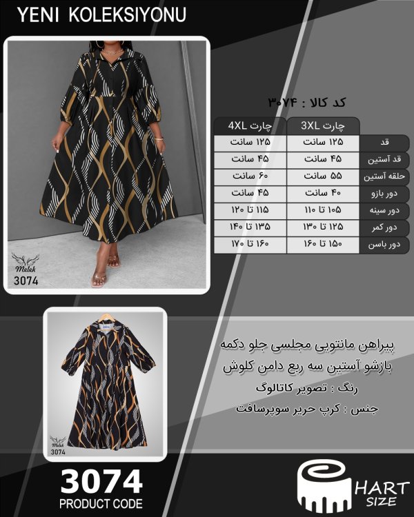 پیراهن مانتویی مجلسی جلو دکمه بازشو آستین سه ربع دامن کلوش سایز بزرگ - چارت
