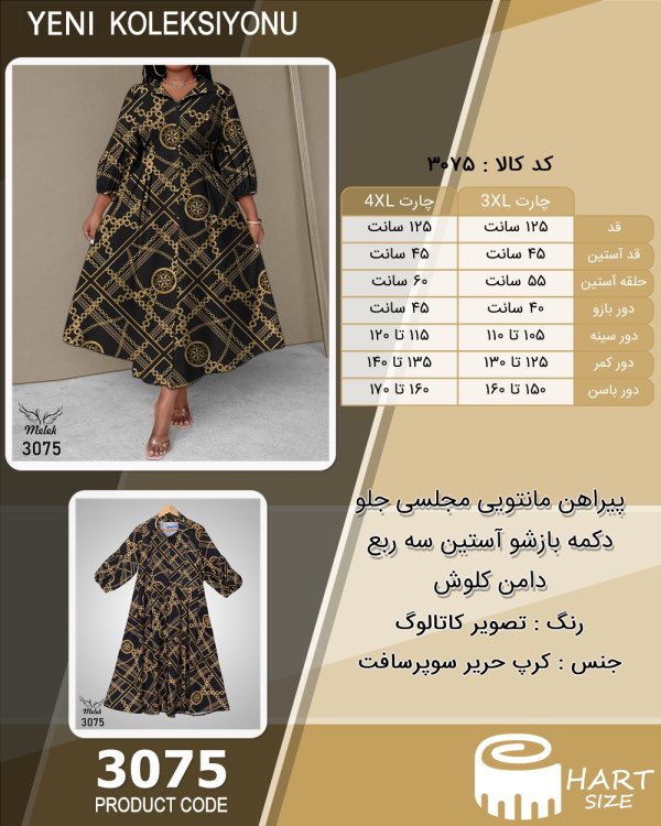 پیراهن مانتویی مجلسی جلو دکمه بازشو آستین سه ربع دامن کلوش سایز بزرگ - چارت