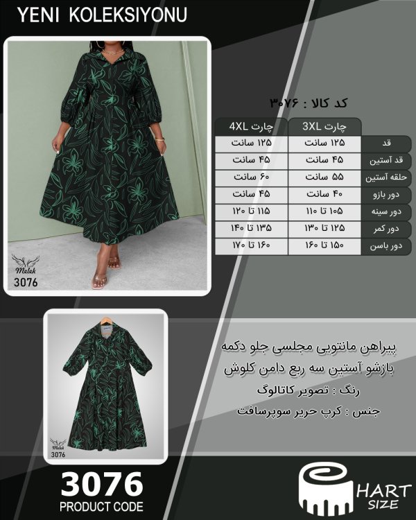 پیراهن مانتویی مجلسی جلو دکمه بازشو آستین سه ربع دامن کلوش سایز بزرگ - چارت