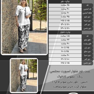 ست بلوز شلوار اسپورت مجلسی سایز بزرگ