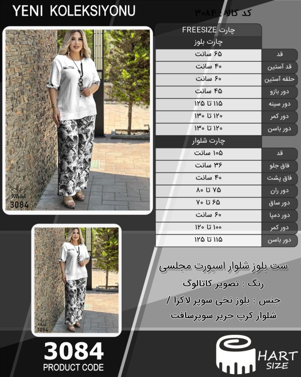 ست بلوز شلوار اسپورت مجلسی سایز بزرگ - چارت