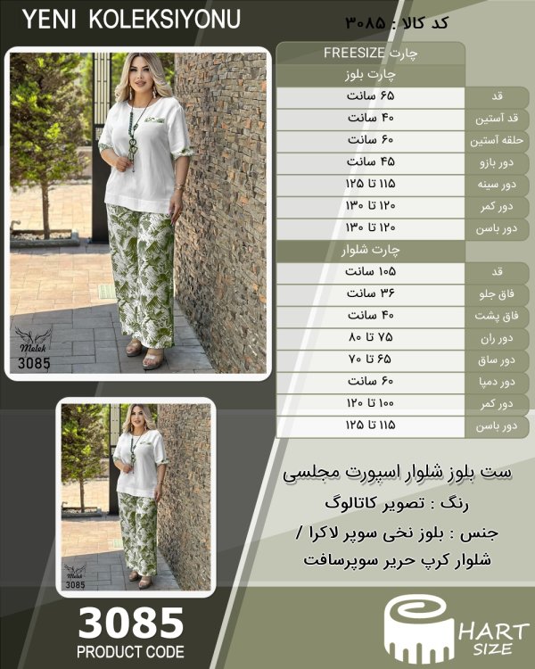 ست بلوز شلوار اسپورت مجلسی سایز بزرگ - چارت