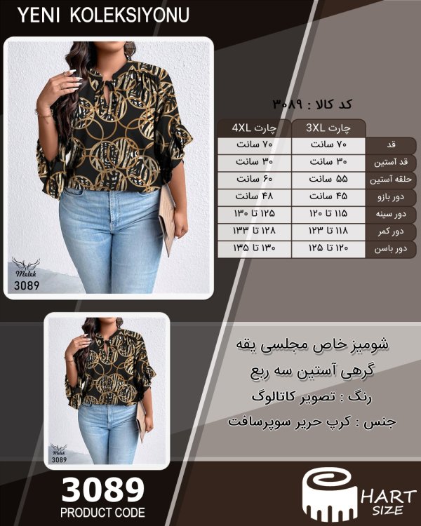 شومیز خاص مجلسی یقه گرهی آستین سه ربع سایز بزرگ - چارت