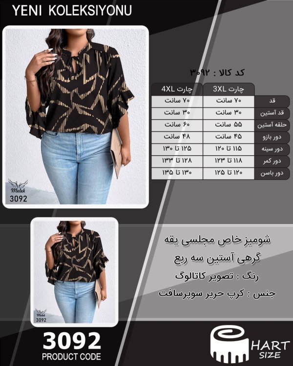 شومیز خاص مجلسی یقه گرهی آستین سه ربع سایز بزرگ - چارت