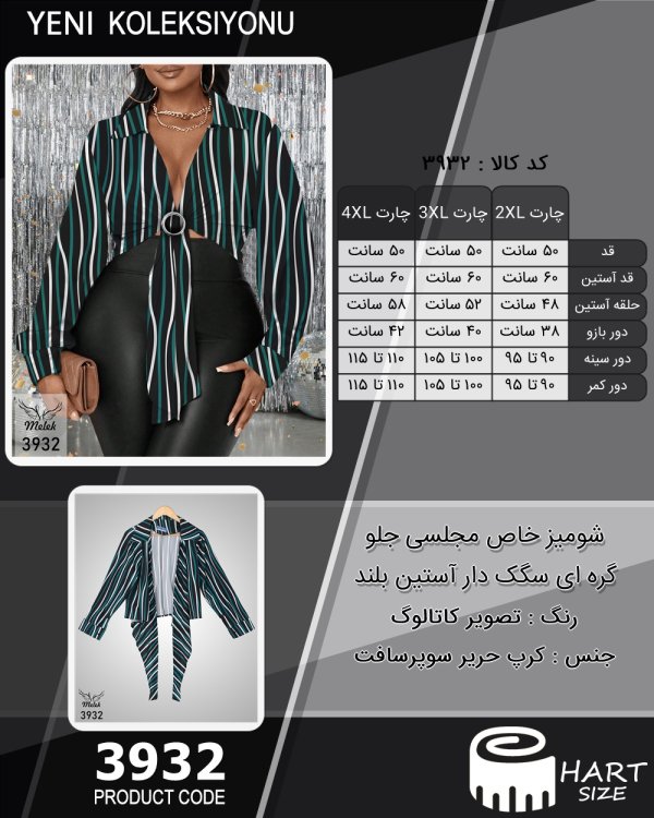 شومیز خاص مجلسی جلو گره ای سگک دار آستین بلند سایز بزرگ - چارت