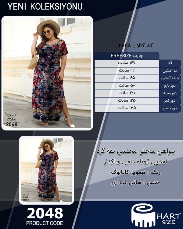 پیراهن ساحلی مجلسی یقه گرد آستین کوتاه دامن چاکدار سایز بزرگ - چارت