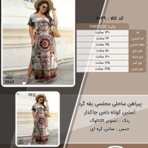 پیراهن ساحلی مجلسی یقه گرد آستین کوتاه دامن چاکدار
 سایز بزرگ