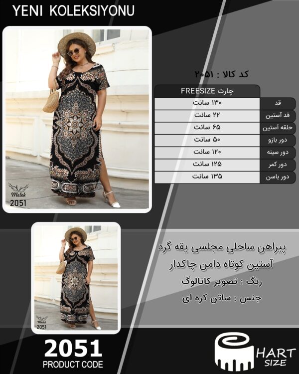 پیراهن ساحلی مجلسی یقه گرد آستین کوتاه دامن چاکدار
 سایز بزرگ - چارت