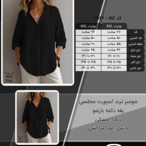 شومیز ترند اسپورت مجلسی یقه دکمه بازشو  سایز بزرگ