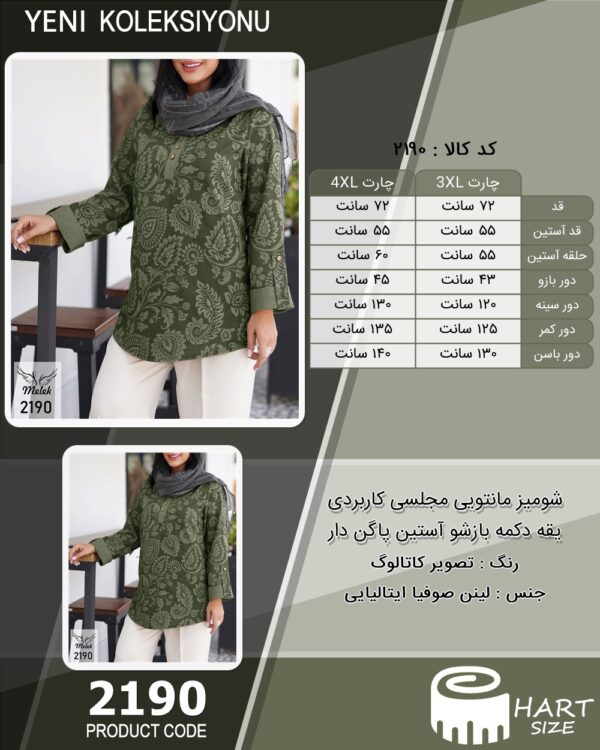 شومیز مانتویی مجلسی کاربردی یقه دکمه بازشو آستین پاگن دار سایز بزرگ - چارت