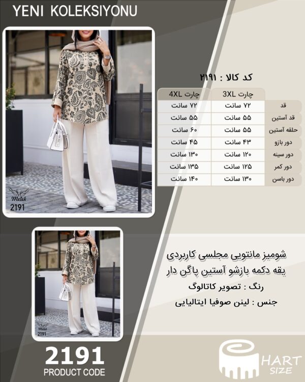 شومیز مانتویی مجلسی کاربردی یقه دکمه بازشو آستین پاگن دار سایز بزرگ - چارت