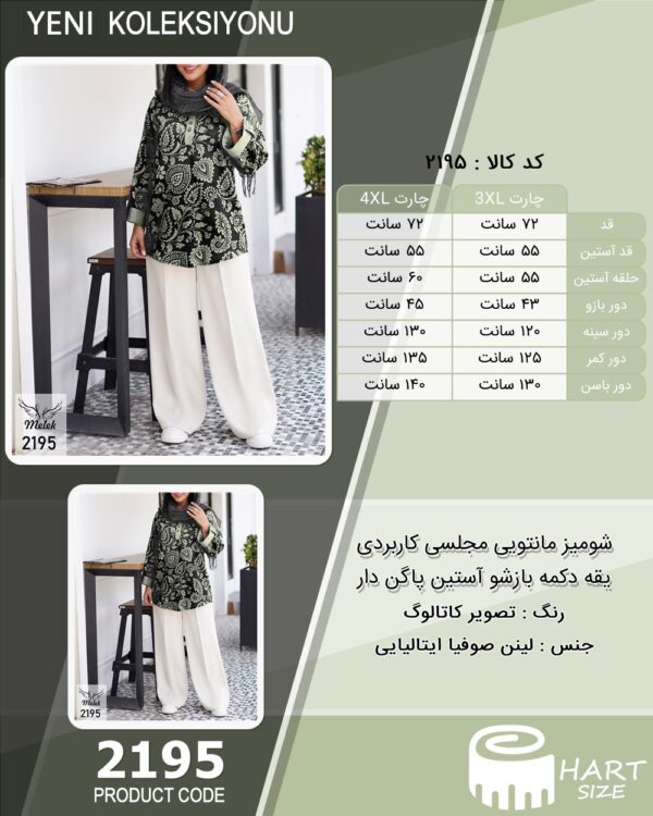 شومیز مانتویی مجلسی کاربردی یقه دکمه بازشو آستین پاگن دار سایز بزرگ - چارت