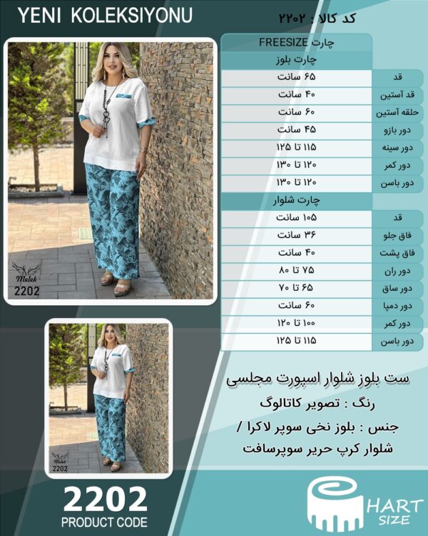 ست بلوز شلوار اسپورت مجلسی سایز بزرگ - چارت