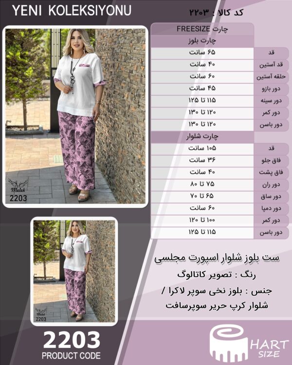 ست بلوز شلوار اسپورت مجلسی سایز بزرگ - چارت
