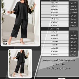 ست شومیز شلوار اسپورت مجلسی سایز بزرگ