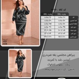 پیراهن مجلسی یقه ضربدری آستین بلند با کمربند سایز بزرگ