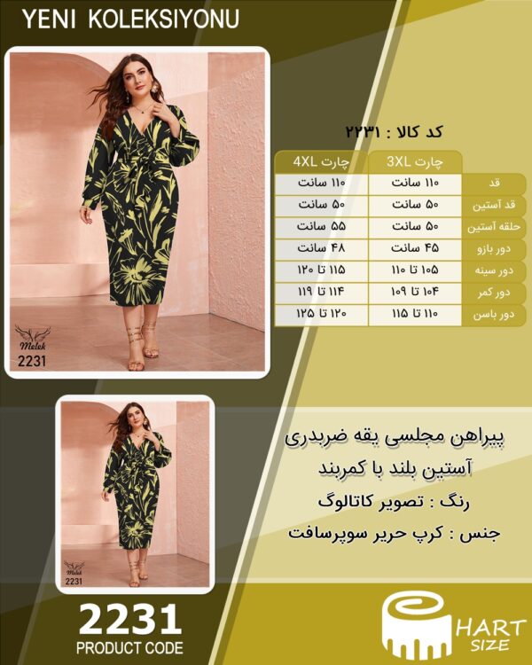 پیراهن مجلسی یقه ضربدری آستین بلند با کمربند سایز بزرگ - چارت
