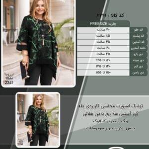تونیک اسپورت مجلسی کاربردی یقه گرد آستین سه ربع دامن هلالی سایز بزرگ