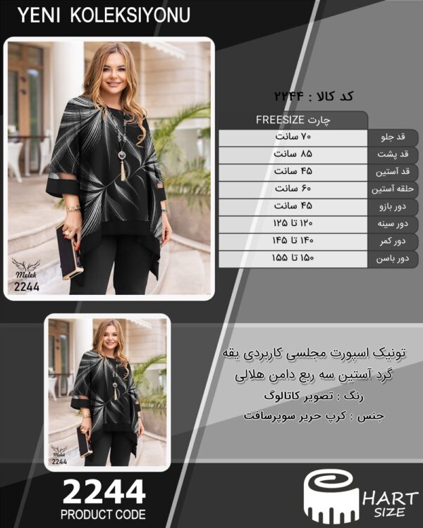 تونیک اسپورت مجلسی کاربردی یقه گرد آستین سه ربع دامن هلالی سایز بزرگ - چارت