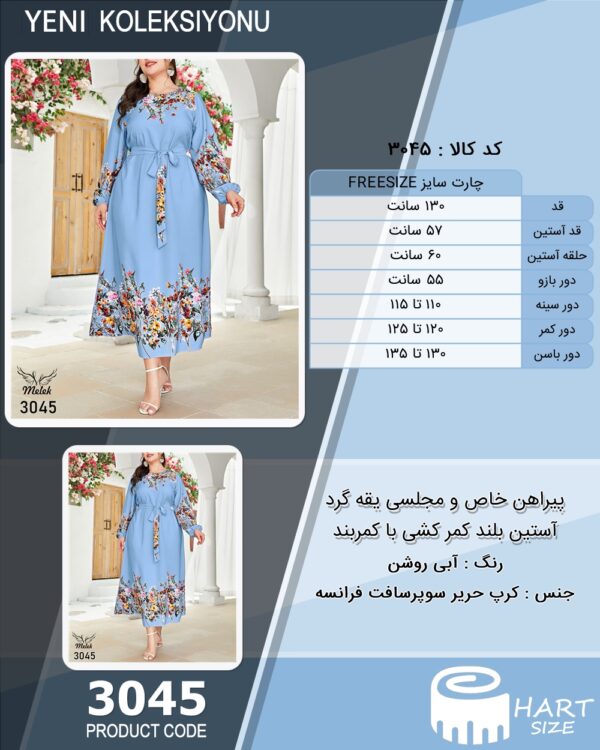 پیراهن خاص و مجلسی یقه گرد آستین بلند کمر کشی با کمربند سایز بزرگ - چارت