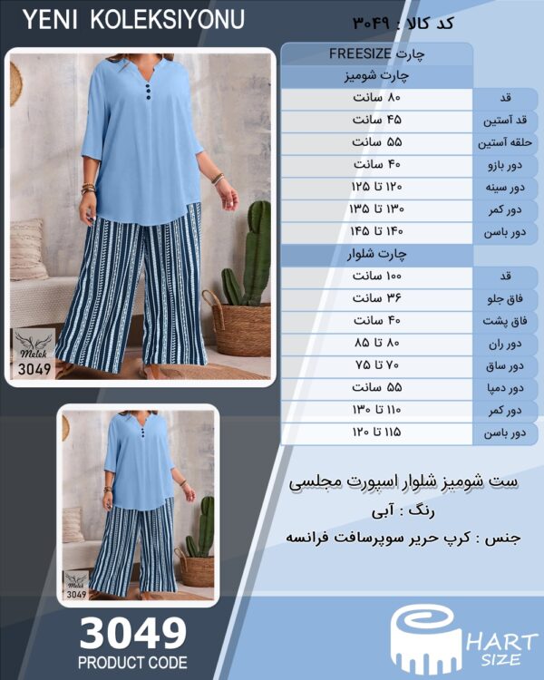 ست شومیز شلوار اسپورت مجلسی سایز بزرگ - چارت