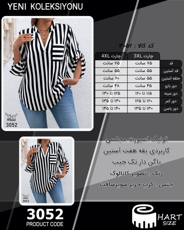 تونیک اسپورت مجلسی کاربردی یقه هفت آستین پاگن دار تک جیب سایز بزرگ - چارت