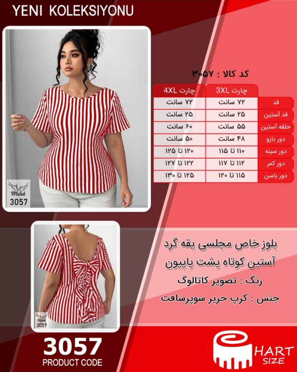 بلوز خاص مجلسی یقه گرد آستین کوتاه پشت پاپیون سایز بزرگ - چارت