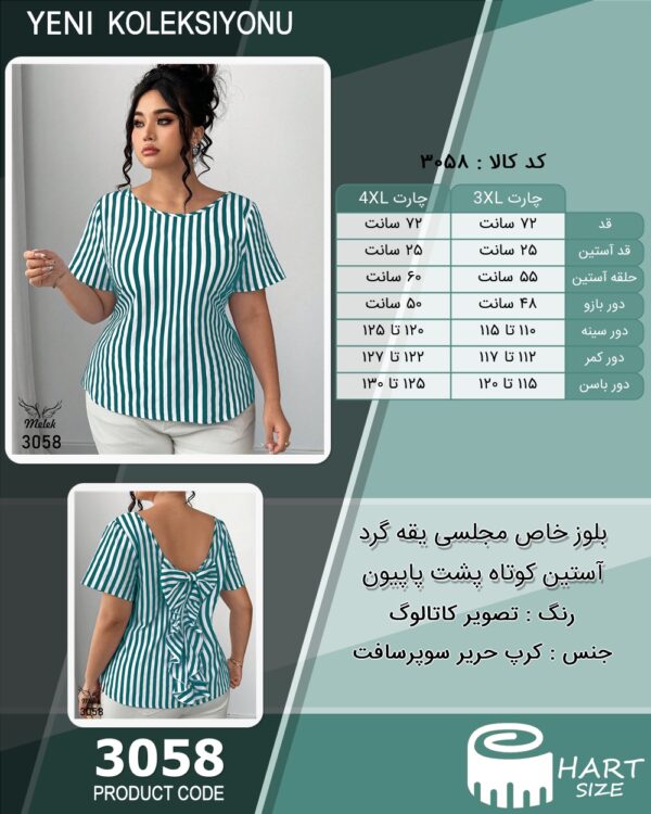 بلوز خاص مجلسی یقه گرد آستین کوتاه پشت پاپیون سایز بزرگ - چارت