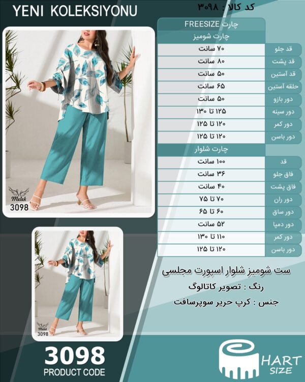 ست شومیز شلوار اسپورت مجلسی سایز بزرگ - چارت