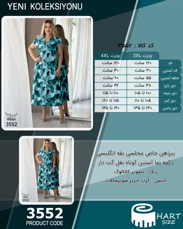 پیراهن خاص مجلسی یقه انگلیسی دکمه نما آستین کوتاه بغل گِت دار سایز بزرگ - چارت