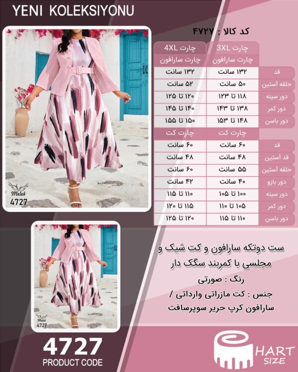 ست دوتکه سارافون و کت شیک و مجلسی با کمربند سگک دار سایز بزرگ - چارت
