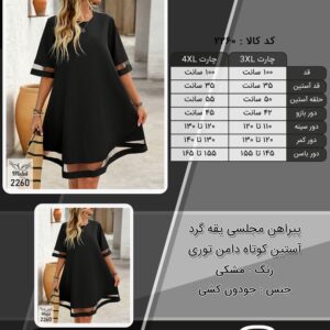 پیراهن مجلسی یقه گرد آستین کوتاه دامن توری سایز بزرگ