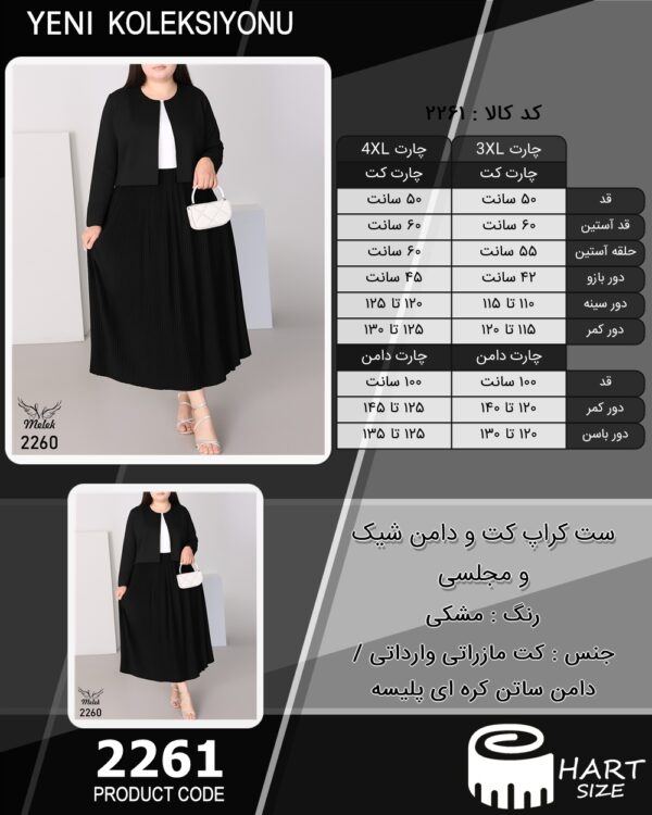 ست کراپ کت و دامن شیک و مجلسی سایز بزرگ - چارت