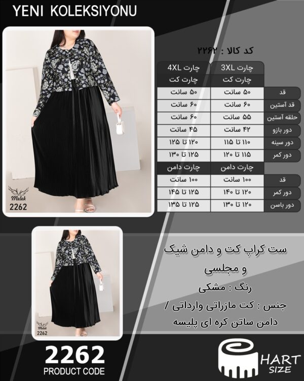 ست کراپ کت و دامن شیک و مجلسی سایز بزرگ - چارت