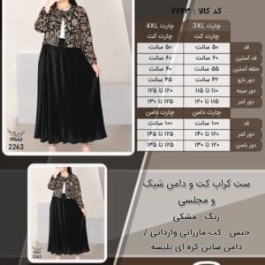 ست کراپ کت و دامن شیک و مجلسی سایز بزرگ