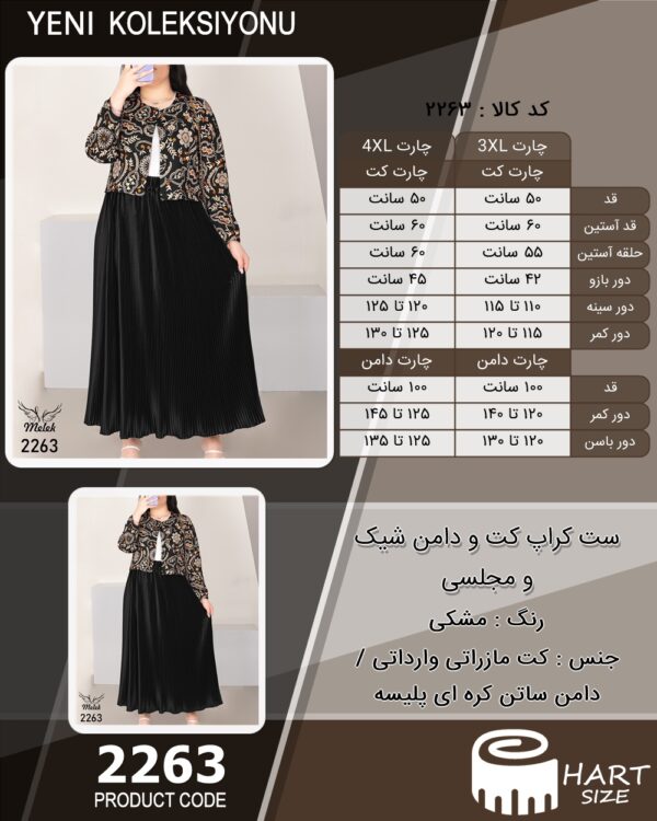 ست کراپ کت و دامن شیک و مجلسی سایز بزرگ - چارت