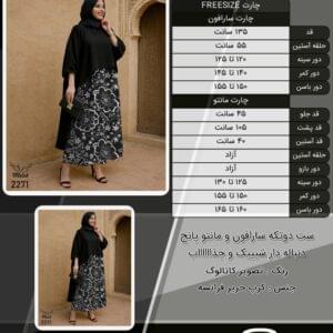 ست دوتکه سارافون و مانتو پانچ دنباله دار شیییک و جذااااااب سایز بزرگ